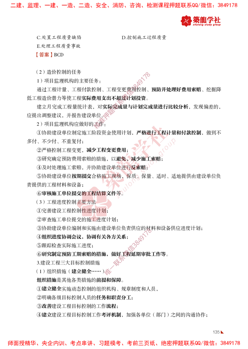 2025年监理《法规》-ZL学社-864考证宝典_监理工程师_2025监理工程师_2025年监理工程师SVIP_2025年监理概论法规SVIP_01-精华文档✿电子教材✿历年真题