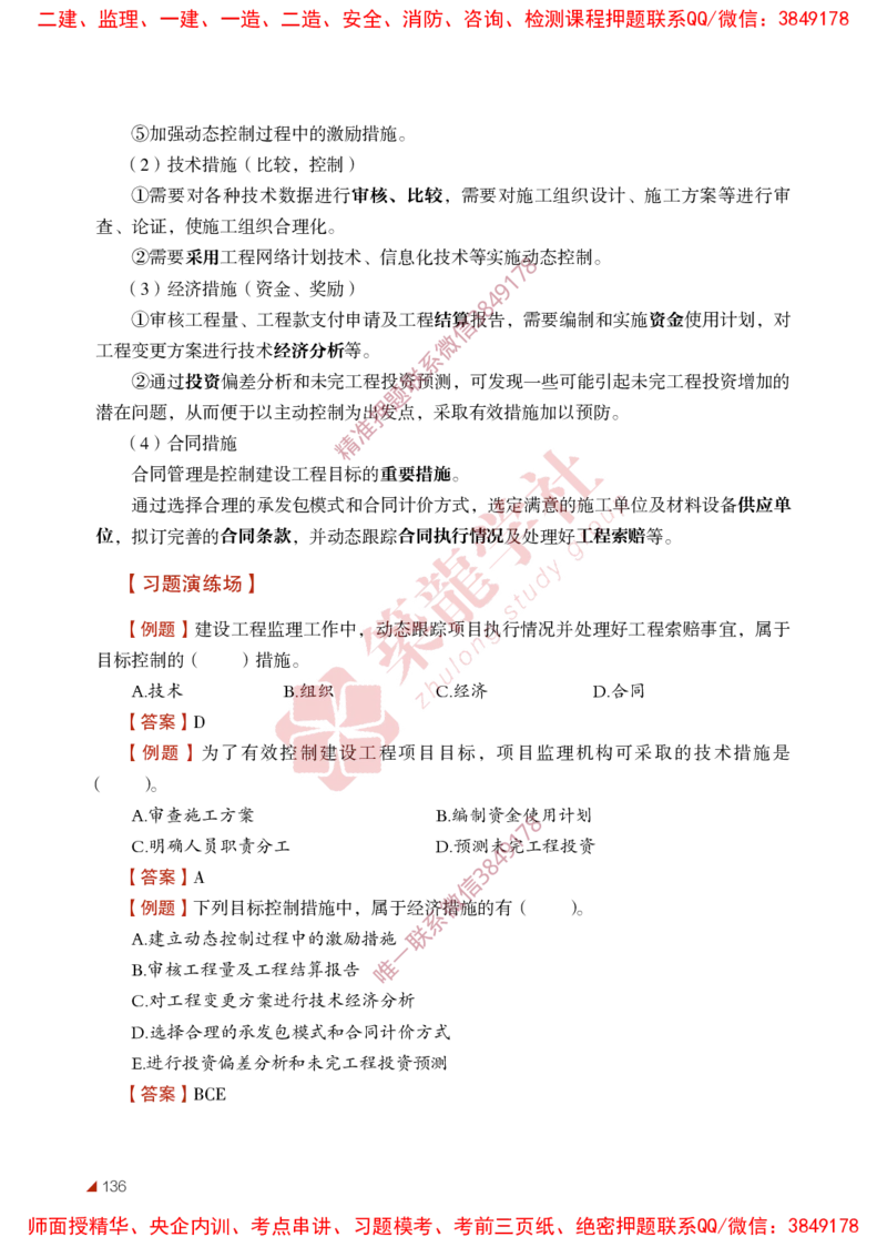 2025年监理《法规》-ZL学社-864考证宝典_监理工程师_2025监理工程师_2025年监理工程师SVIP_2025年监理概论法规SVIP_01-精华文档✿电子教材✿历年真题