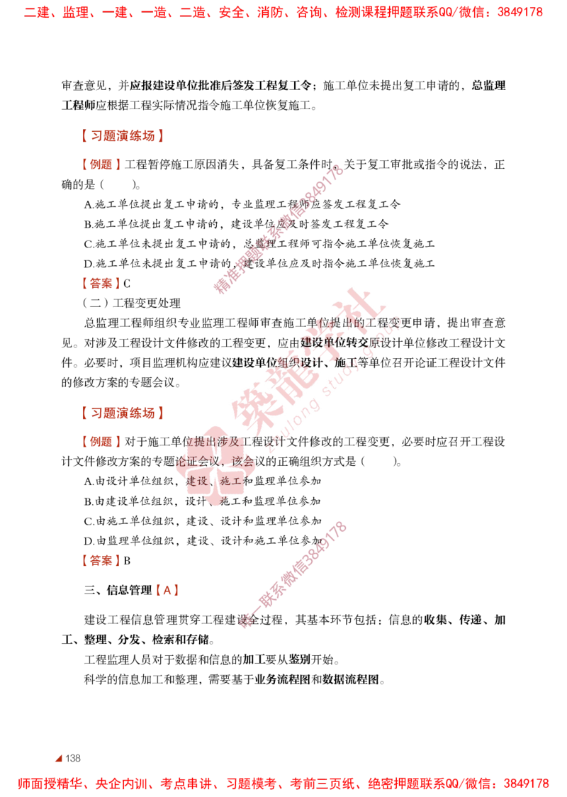 2025年监理《法规》-ZL学社-864考证宝典_监理工程师_2025监理工程师_2025年监理工程师SVIP_2025年监理概论法规SVIP_01-精华文档✿电子教材✿历年真题