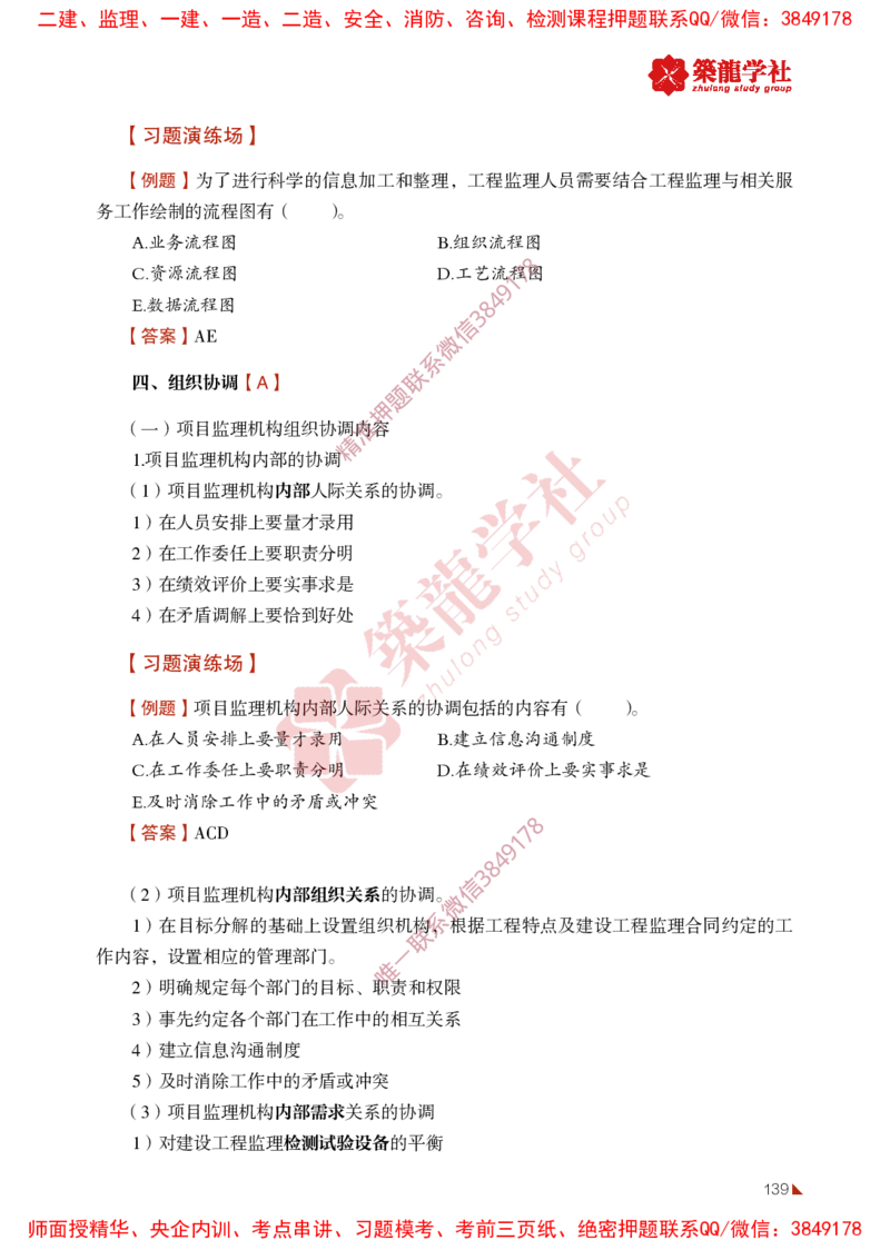 2025年监理《法规》-ZL学社-864考证宝典_监理工程师_2025监理工程师_2025年监理工程师SVIP_2025年监理概论法规SVIP_01-精华文档✿电子教材✿历年真题