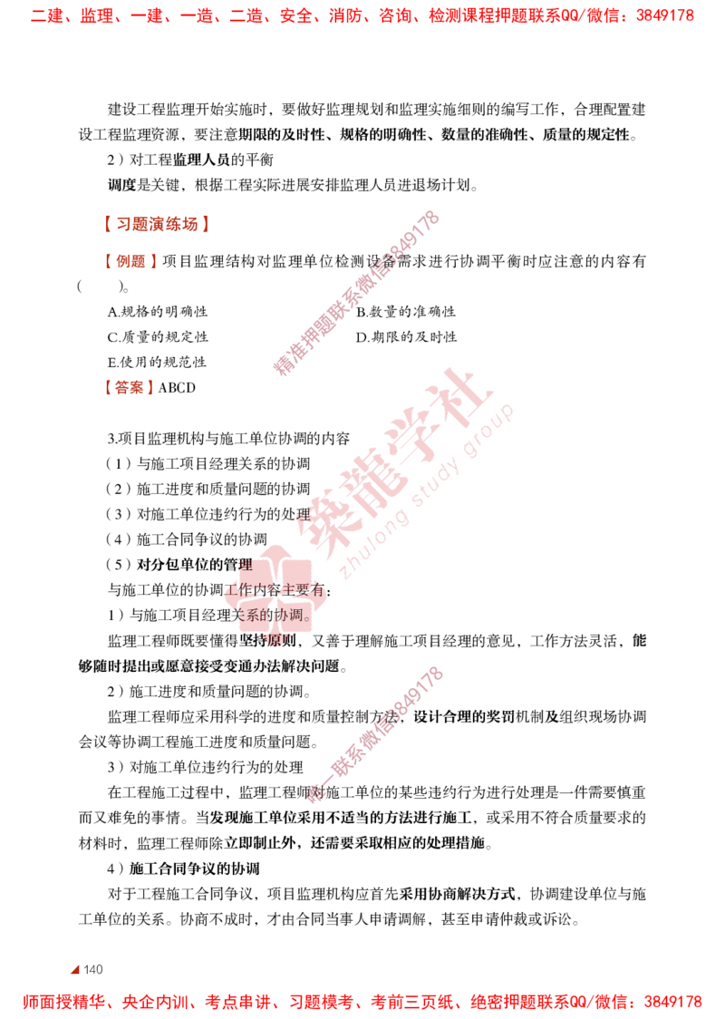 2025年监理《法规》-ZL学社-864考证宝典_监理工程师_2025监理工程师_2025年监理工程师SVIP_2025年监理概论法规SVIP_01-精华文档✿电子教材✿历年真题