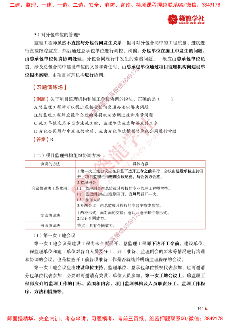 2025年监理《法规》-ZL学社-864考证宝典_监理工程师_2025监理工程师_2025年监理工程师SVIP_2025年监理概论法规SVIP_01-精华文档✿电子教材✿历年真题