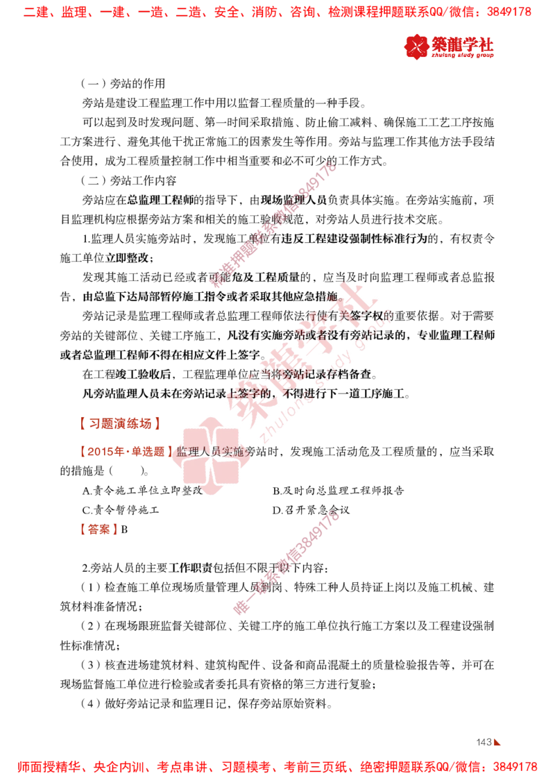 2025年监理《法规》-ZL学社-864考证宝典_监理工程师_2025监理工程师_2025年监理工程师SVIP_2025年监理概论法规SVIP_01-精华文档✿电子教材✿历年真题