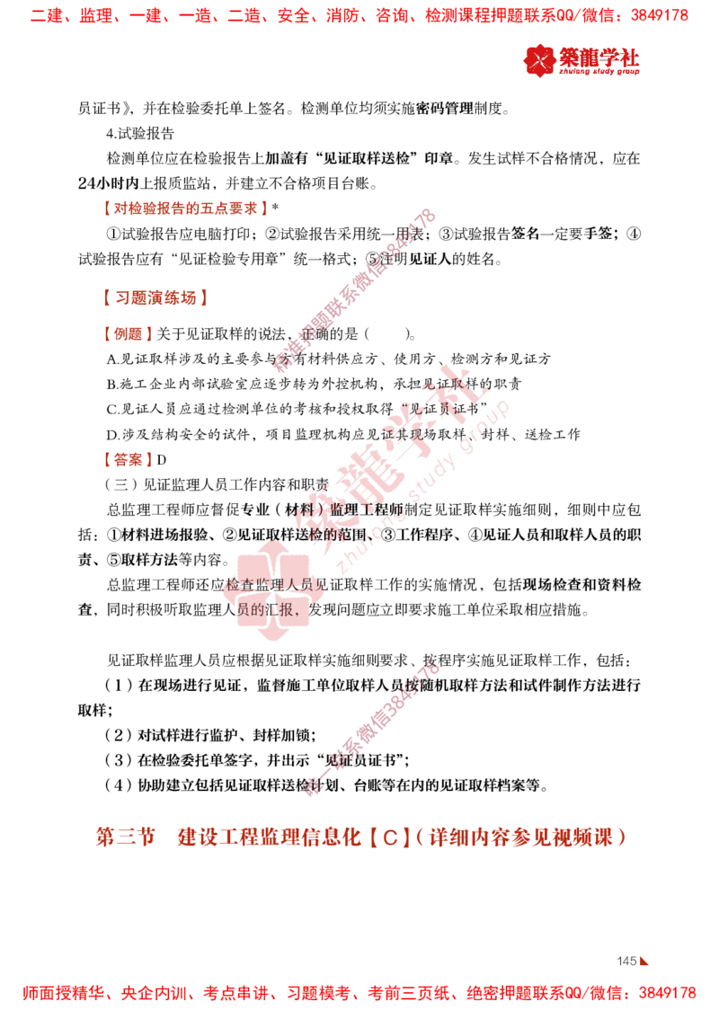 2025年监理《法规》-ZL学社-864考证宝典_监理工程师_2025监理工程师_2025年监理工程师SVIP_2025年监理概论法规SVIP_01-精华文档✿电子教材✿历年真题