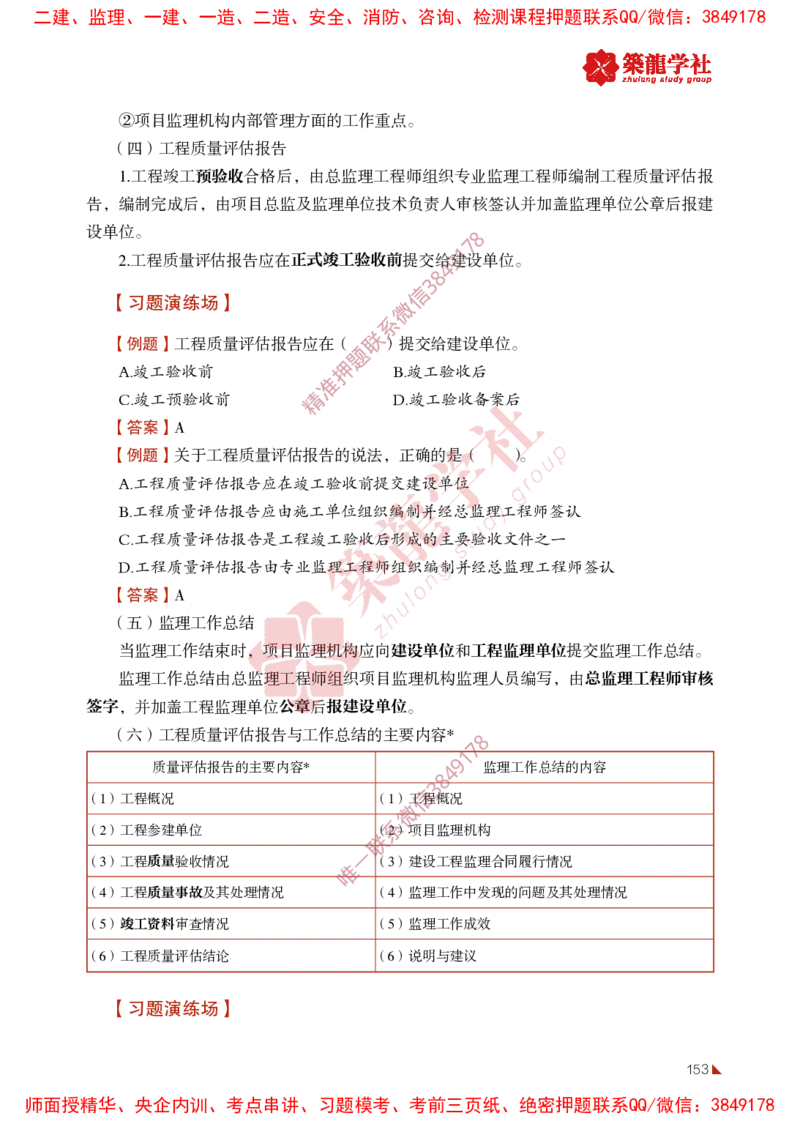 2025年监理《法规》-ZL学社-864考证宝典_监理工程师_2025监理工程师_2025年监理工程师SVIP_2025年监理概论法规SVIP_01-精华文档✿电子教材✿历年真题
