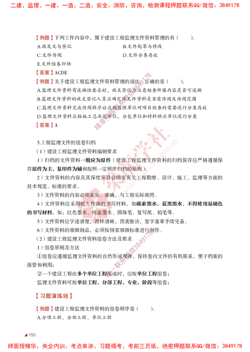 2025年监理《法规》-ZL学社-864考证宝典_监理工程师_2025监理工程师_2025年监理工程师SVIP_2025年监理概论法规SVIP_01-精华文档✿电子教材✿历年真题