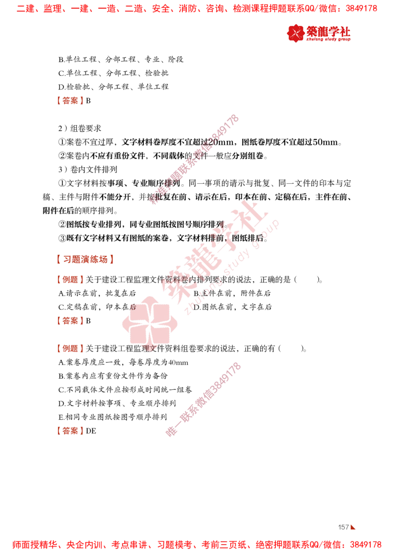 2025年监理《法规》-ZL学社-864考证宝典_监理工程师_2025监理工程师_2025年监理工程师SVIP_2025年监理概论法规SVIP_01-精华文档✿电子教材✿历年真题