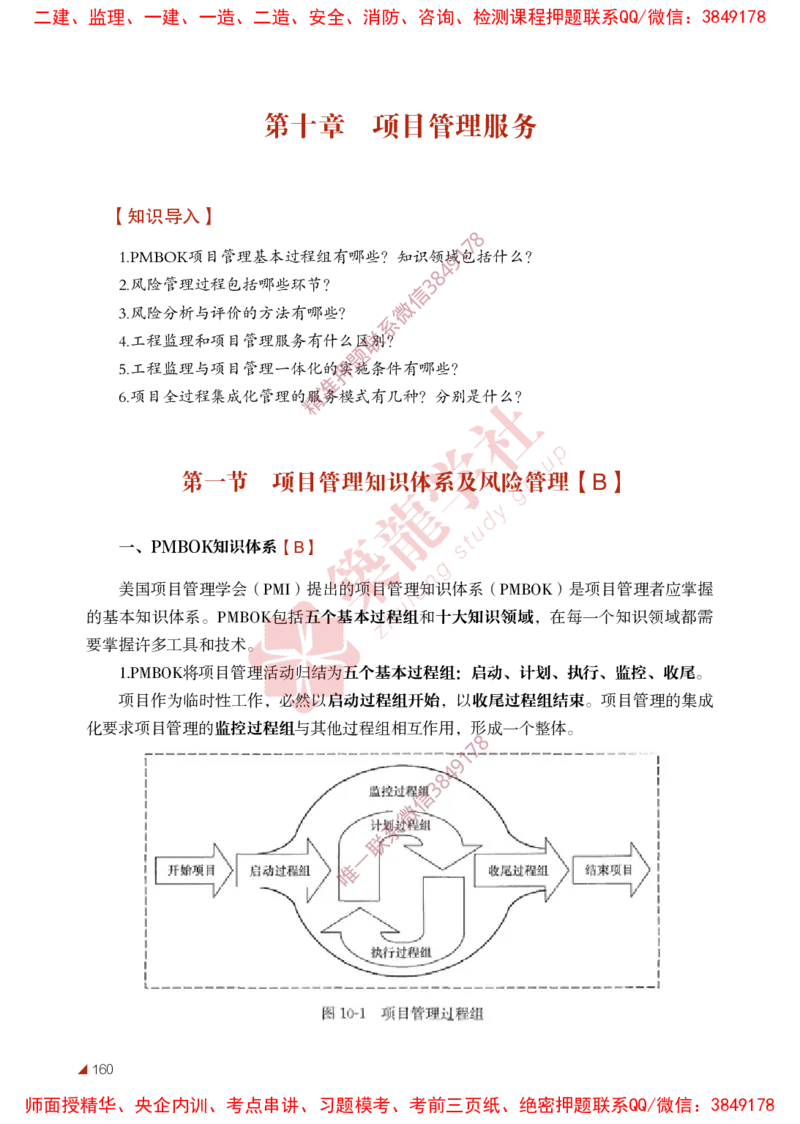 2025年监理《法规》-ZL学社-864考证宝典_监理工程师_2025监理工程师_2025年监理工程师SVIP_2025年监理概论法规SVIP_01-精华文档✿电子教材✿历年真题