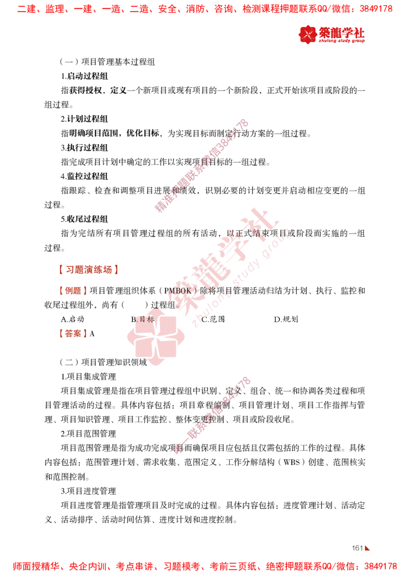 2025年监理《法规》-ZL学社-864考证宝典_监理工程师_2025监理工程师_2025年监理工程师SVIP_2025年监理概论法规SVIP_01-精华文档✿电子教材✿历年真题