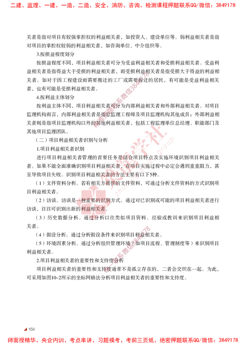 2025年监理《法规》-ZL学社-864考证宝典_监理工程师_2025监理工程师_2025年监理工程师SVIP_2025年监理概论法规SVIP_01-精华文档✿电子教材✿历年真题