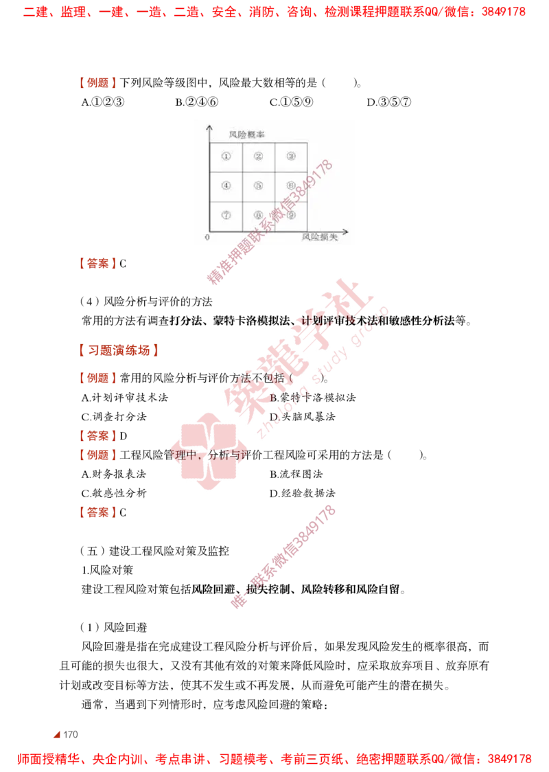 2025年监理《法规》-ZL学社-864考证宝典_监理工程师_2025监理工程师_2025年监理工程师SVIP_2025年监理概论法规SVIP_01-精华文档✿电子教材✿历年真题