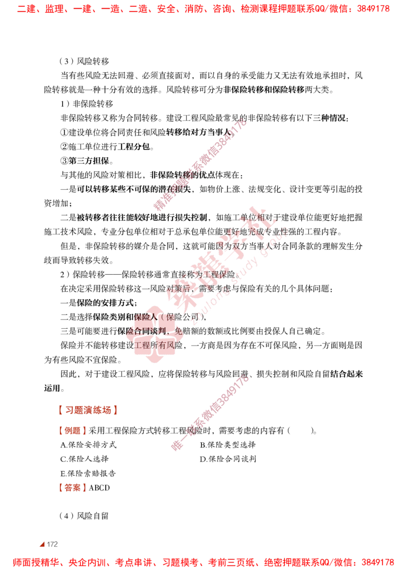 2025年监理《法规》-ZL学社-864考证宝典_监理工程师_2025监理工程师_2025年监理工程师SVIP_2025年监理概论法规SVIP_01-精华文档✿电子教材✿历年真题