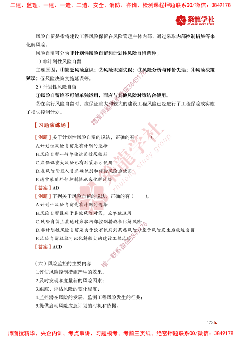 2025年监理《法规》-ZL学社-864考证宝典_监理工程师_2025监理工程师_2025年监理工程师SVIP_2025年监理概论法规SVIP_01-精华文档✿电子教材✿历年真题