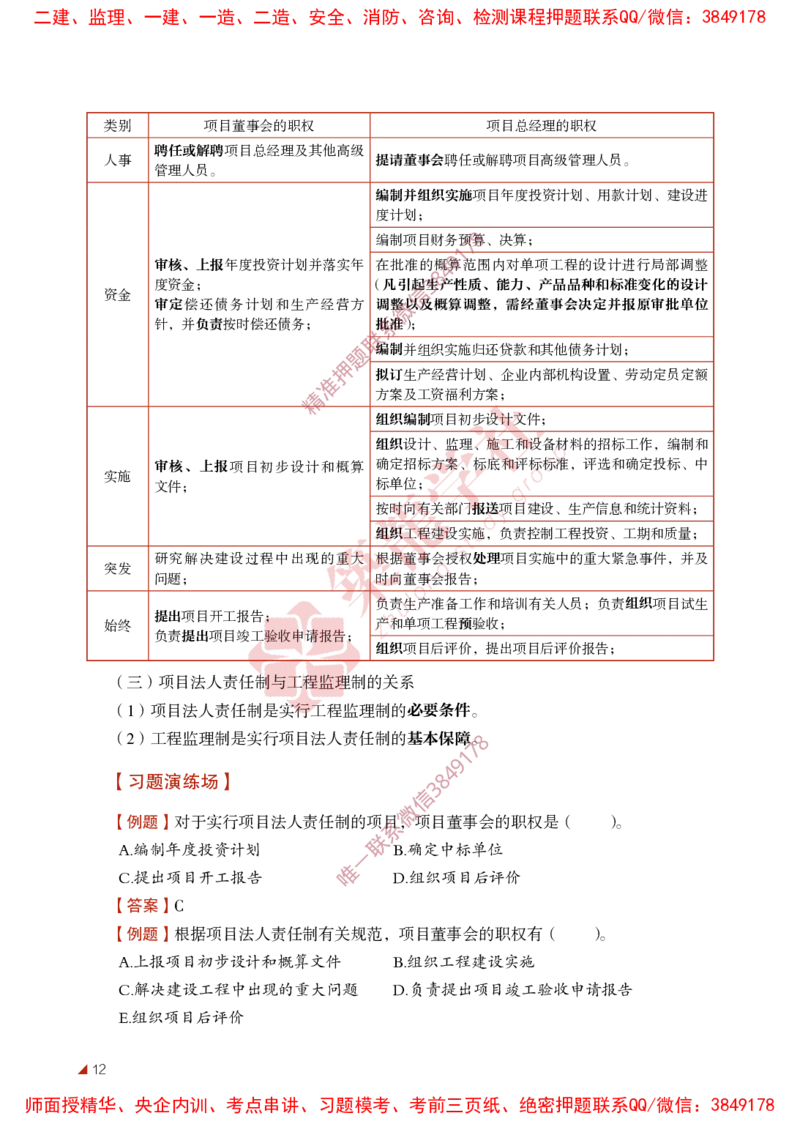 2025年监理《法规》-ZL学社-864考证宝典_监理工程师_2025监理工程师_2025年监理工程师SVIP_2025年监理概论法规SVIP_01-精华文档✿电子教材✿历年真题