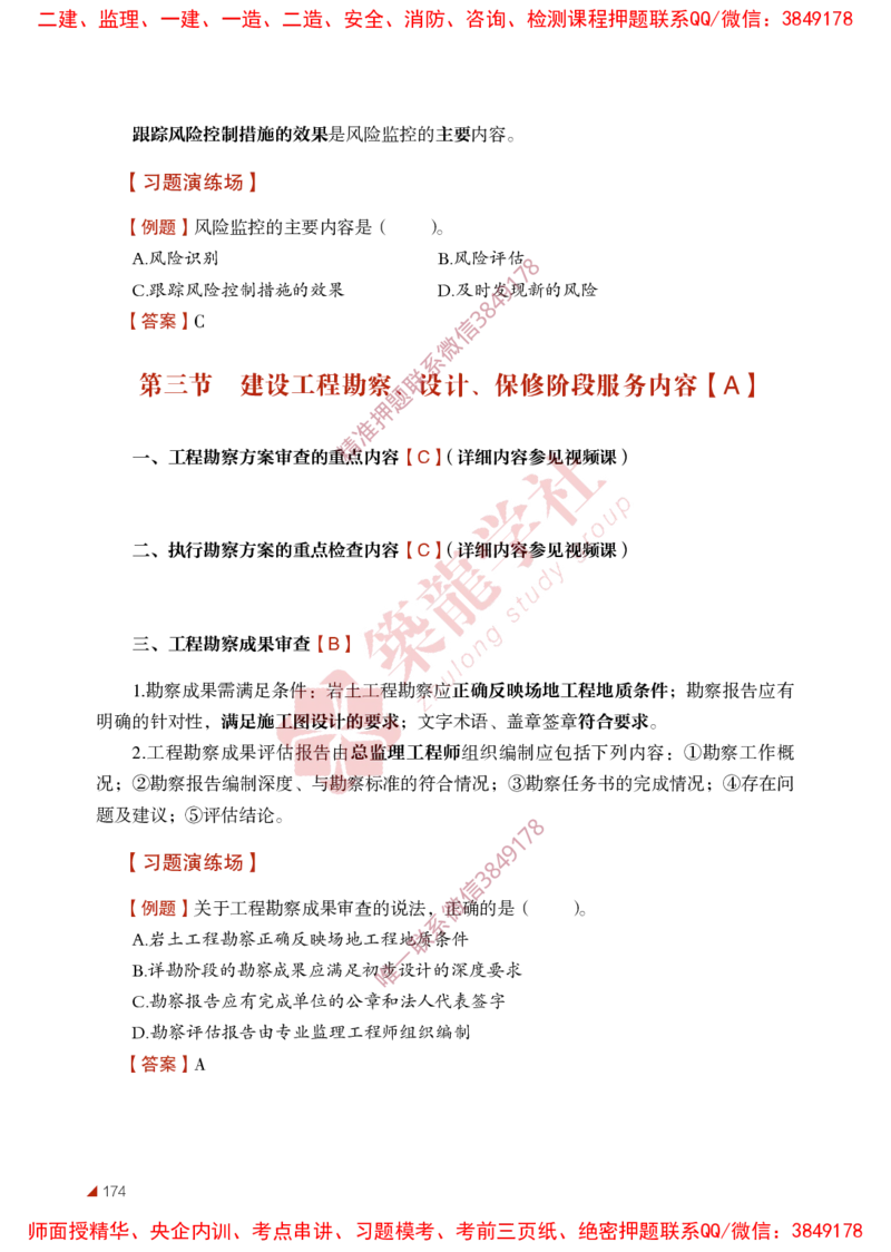 2025年监理《法规》-ZL学社-864考证宝典_监理工程师_2025监理工程师_2025年监理工程师SVIP_2025年监理概论法规SVIP_01-精华文档✿电子教材✿历年真题