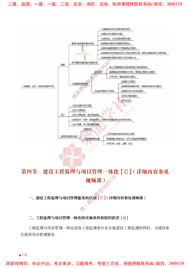 2025年监理《法规》-ZL学社-864考证宝典_监理工程师_2025监理工程师_2025年监理工程师SVIP_2025年监理概论法规SVIP_01-精华文档✿电子教材✿历年真题