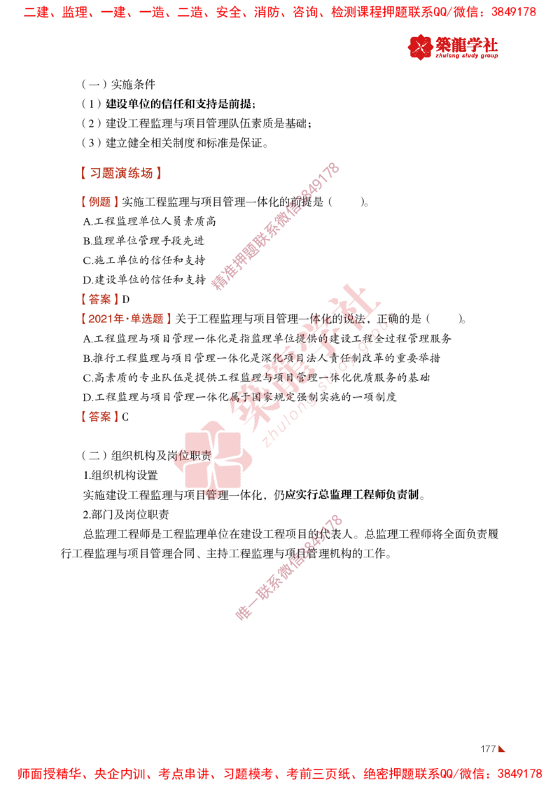 2025年监理《法规》-ZL学社-864考证宝典_监理工程师_2025监理工程师_2025年监理工程师SVIP_2025年监理概论法规SVIP_01-精华文档✿电子教材✿历年真题