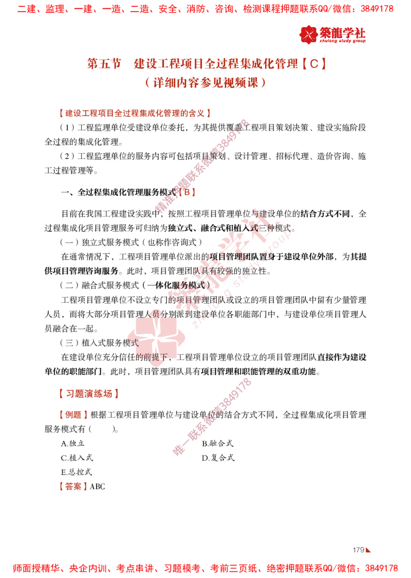 2025年监理《法规》-ZL学社-864考证宝典_监理工程师_2025监理工程师_2025年监理工程师SVIP_2025年监理概论法规SVIP_01-精华文档✿电子教材✿历年真题