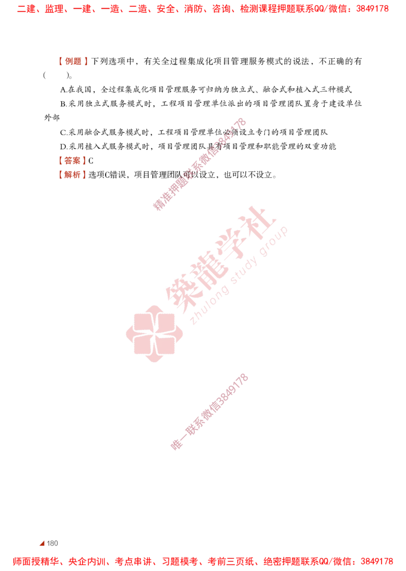 2025年监理《法规》-ZL学社-864考证宝典_监理工程师_2025监理工程师_2025年监理工程师SVIP_2025年监理概论法规SVIP_01-精华文档✿电子教材✿历年真题