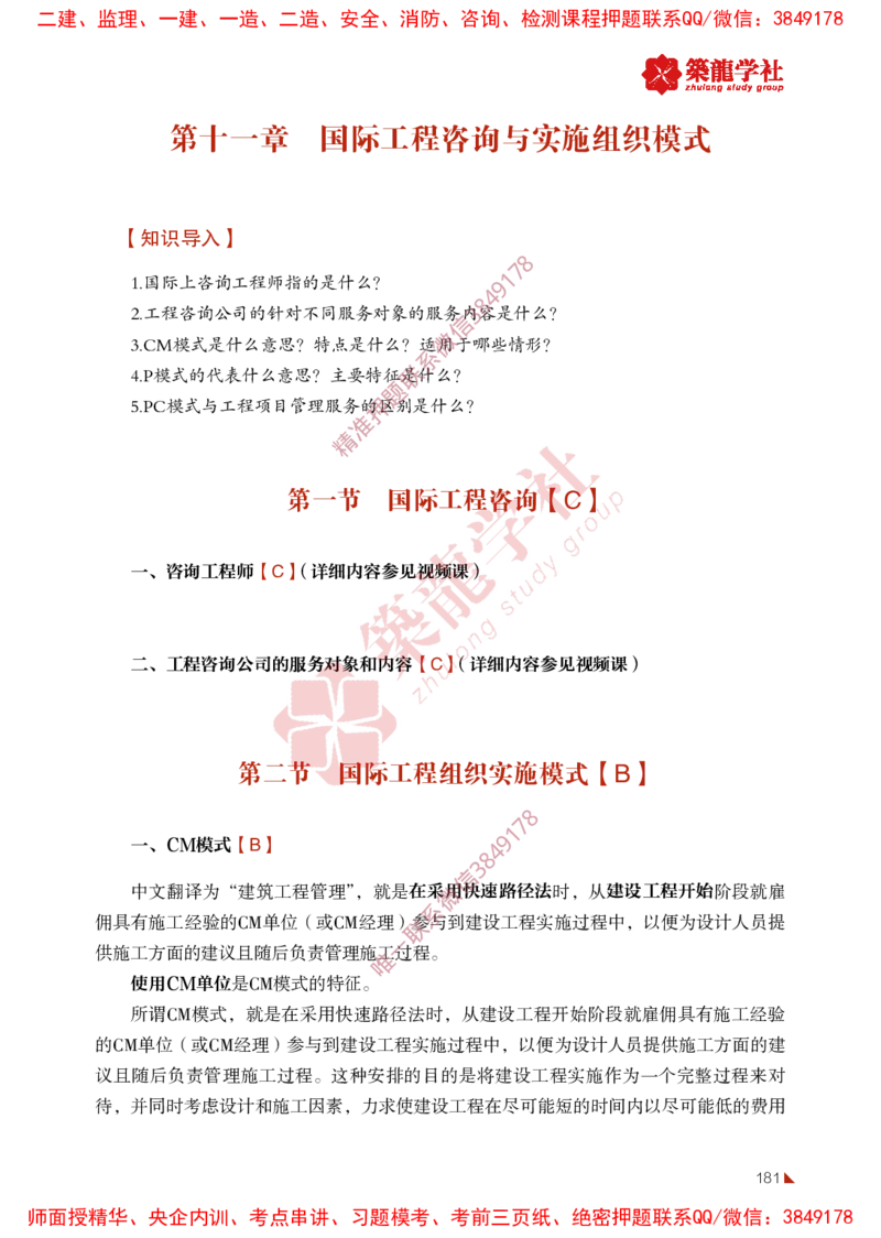 2025年监理《法规》-ZL学社-864考证宝典_监理工程师_2025监理工程师_2025年监理工程师SVIP_2025年监理概论法规SVIP_01-精华文档✿电子教材✿历年真题