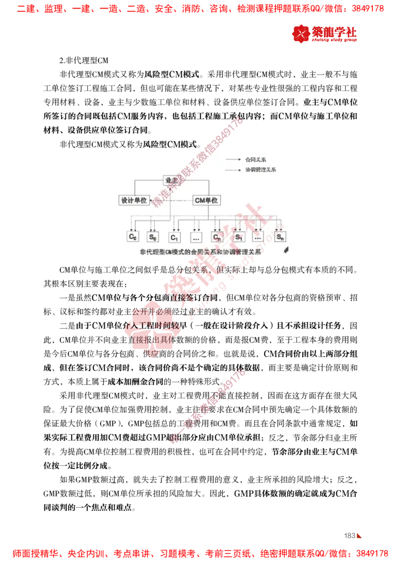 2025年监理《法规》-ZL学社-864考证宝典_监理工程师_2025监理工程师_2025年监理工程师SVIP_2025年监理概论法规SVIP_01-精华文档✿电子教材✿历年真题