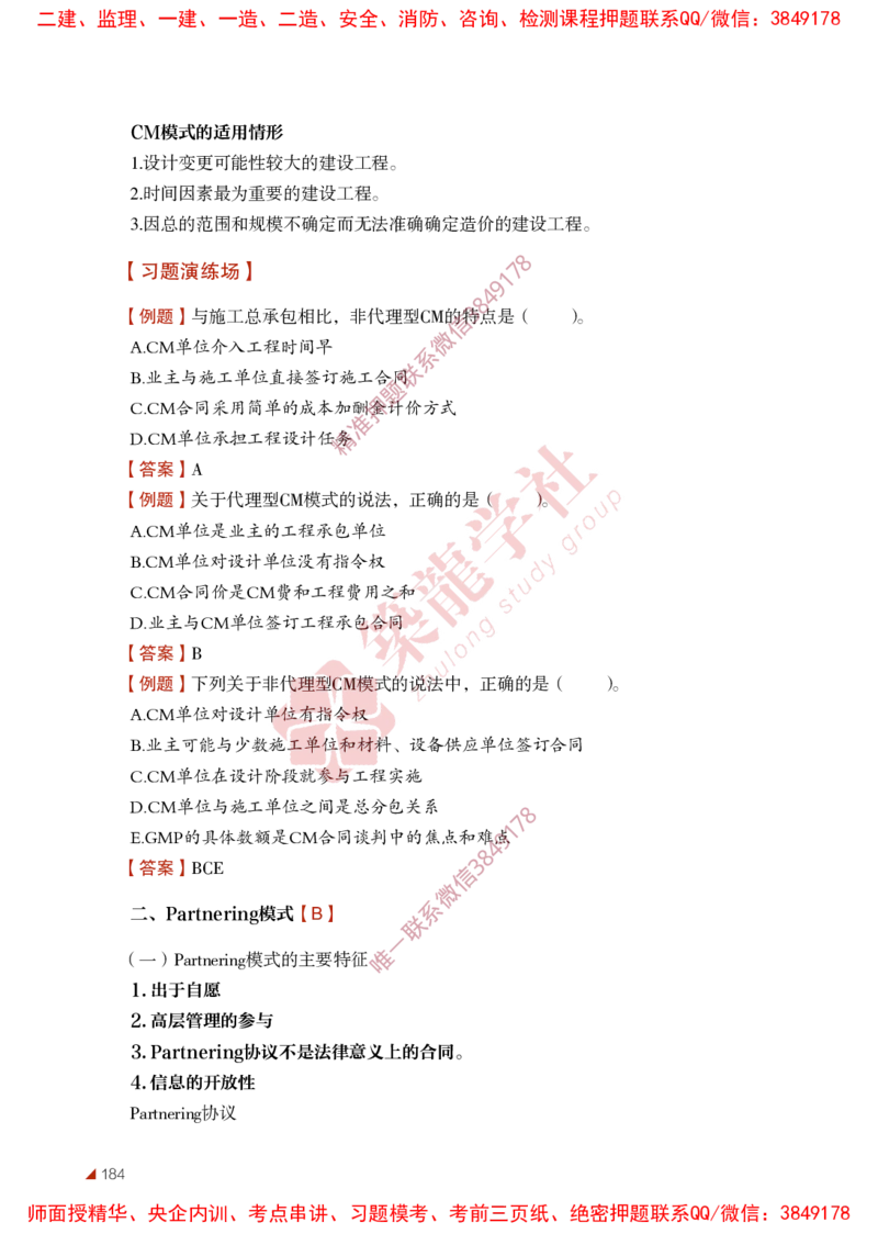 2025年监理《法规》-ZL学社-864考证宝典_监理工程师_2025监理工程师_2025年监理工程师SVIP_2025年监理概论法规SVIP_01-精华文档✿电子教材✿历年真题