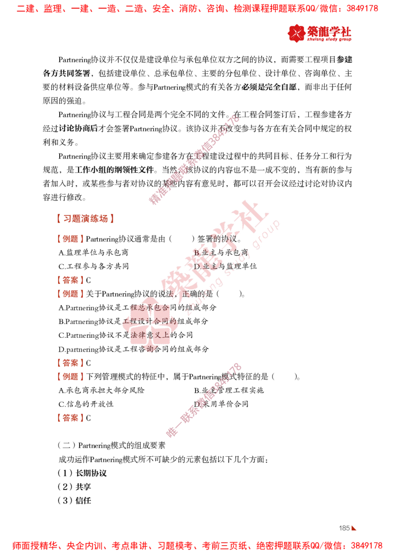 2025年监理《法规》-ZL学社-864考证宝典_监理工程师_2025监理工程师_2025年监理工程师SVIP_2025年监理概论法规SVIP_01-精华文档✿电子教材✿历年真题