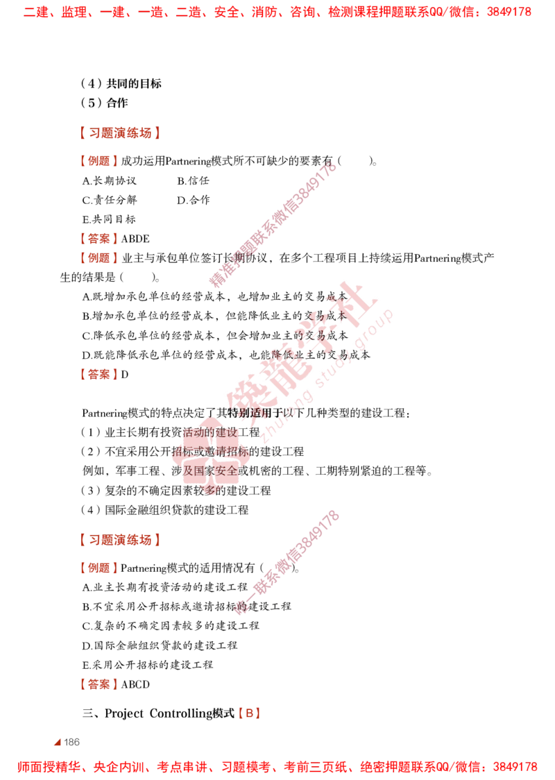 2025年监理《法规》-ZL学社-864考证宝典_监理工程师_2025监理工程师_2025年监理工程师SVIP_2025年监理概论法规SVIP_01-精华文档✿电子教材✿历年真题