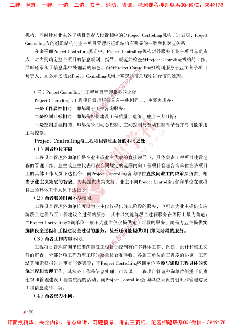 2025年监理《法规》-ZL学社-864考证宝典_监理工程师_2025监理工程师_2025年监理工程师SVIP_2025年监理概论法规SVIP_01-精华文档✿电子教材✿历年真题