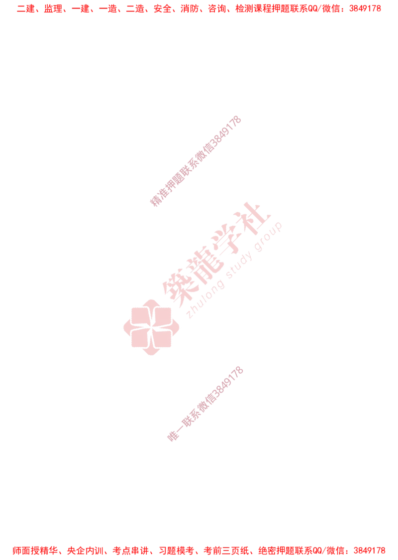 2025年监理《法规》-ZL学社-864考证宝典_监理工程师_2025监理工程师_2025年监理工程师SVIP_2025年监理概论法规SVIP_01-精华文档✿电子教材✿历年真题