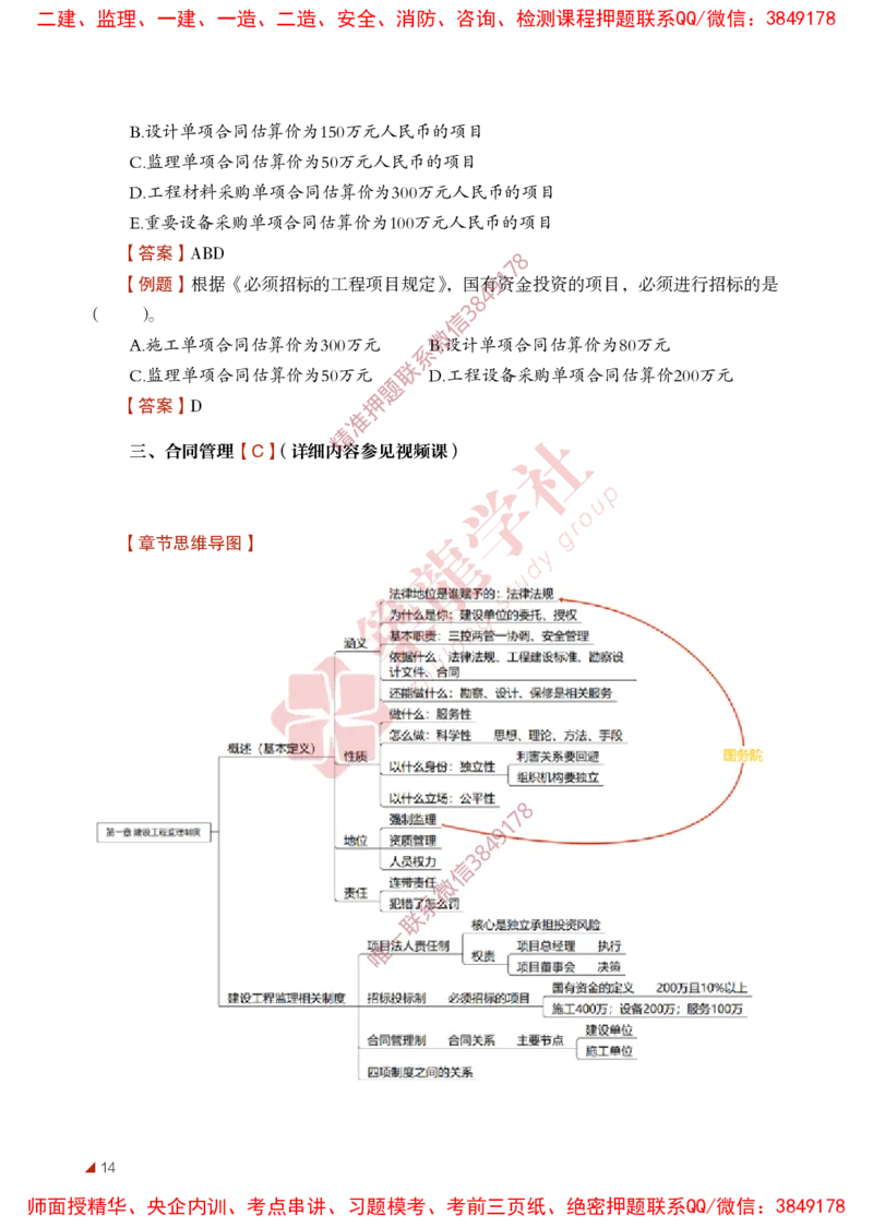 2025年监理《法规》-ZL学社-864考证宝典_监理工程师_2025监理工程师_2025年监理工程师SVIP_2025年监理概论法规SVIP_01-精华文档✿电子教材✿历年真题