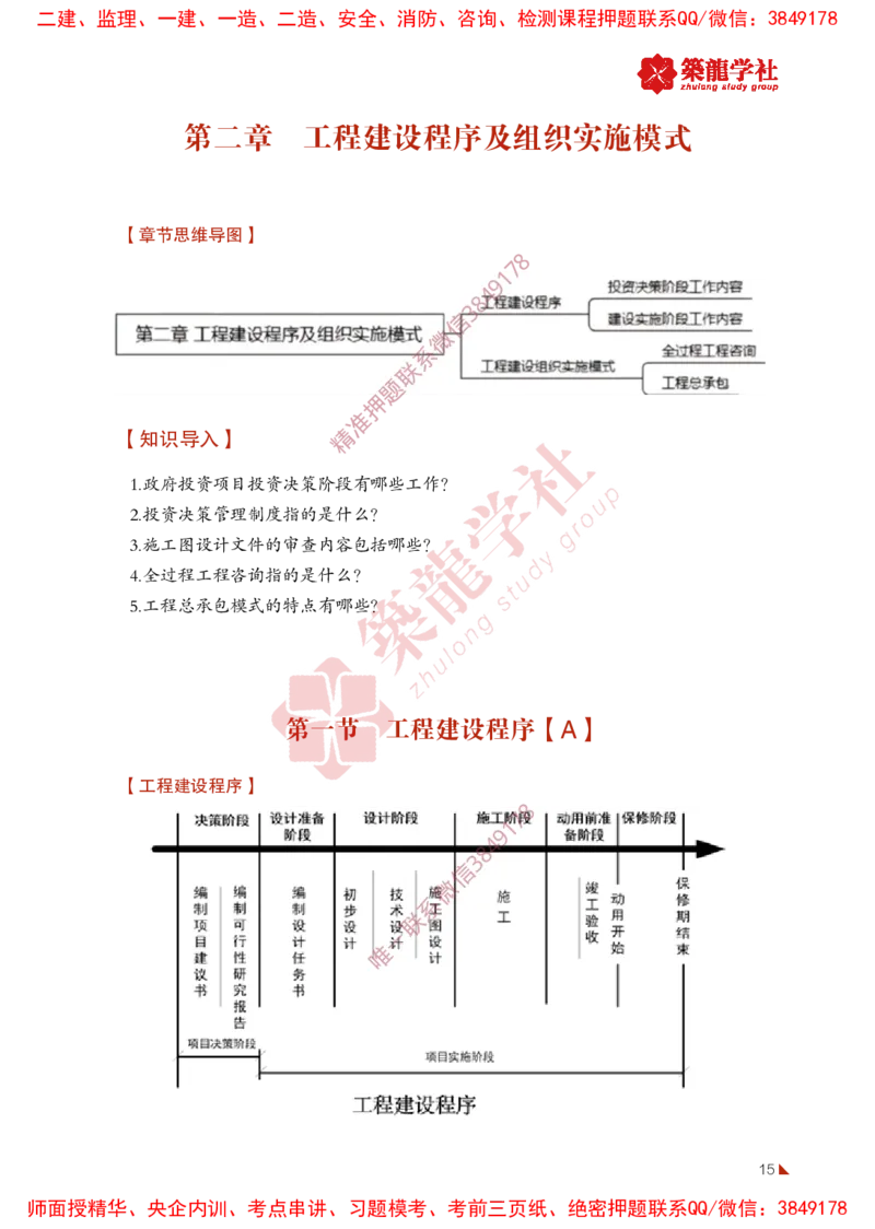 2025年监理《法规》-ZL学社-864考证宝典_监理工程师_2025监理工程师_2025年监理工程师SVIP_2025年监理概论法规SVIP_01-精华文档✿电子教材✿历年真题