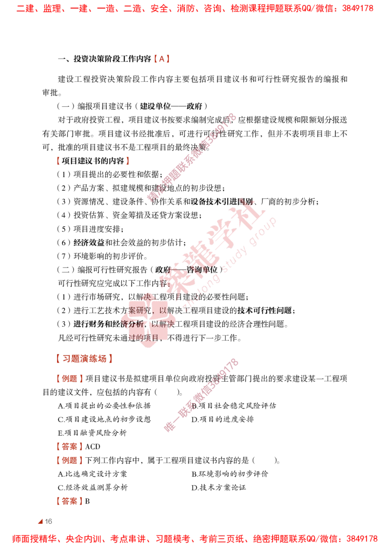 2025年监理《法规》-ZL学社-864考证宝典_监理工程师_2025监理工程师_2025年监理工程师SVIP_2025年监理概论法规SVIP_01-精华文档✿电子教材✿历年真题