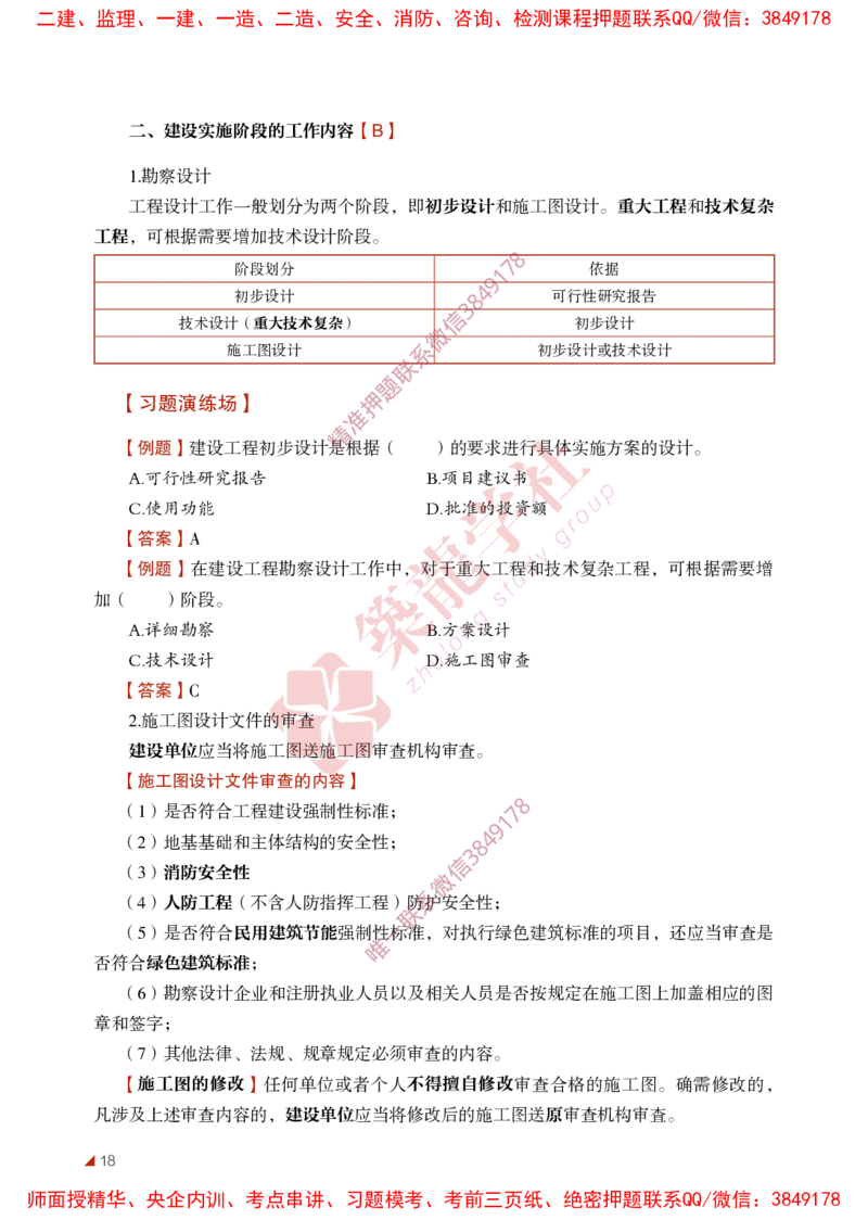 2025年监理《法规》-ZL学社-864考证宝典_监理工程师_2025监理工程师_2025年监理工程师SVIP_2025年监理概论法规SVIP_01-精华文档✿电子教材✿历年真题