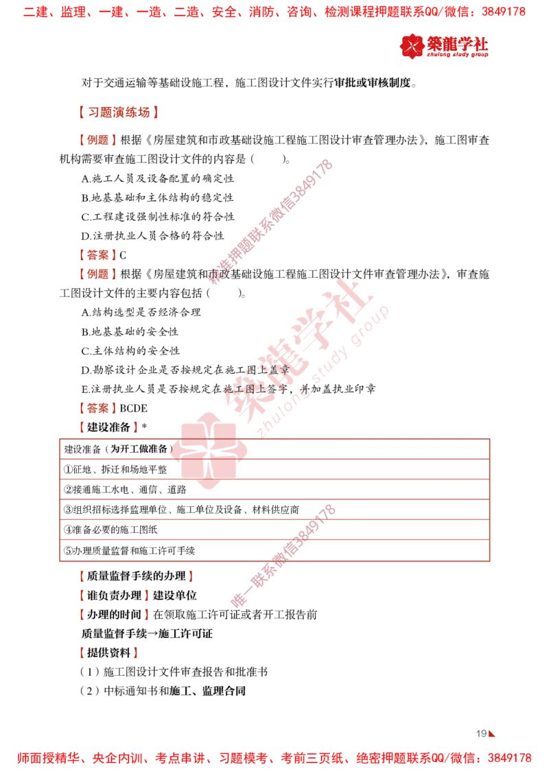 2025年监理《法规》-ZL学社-864考证宝典_监理工程师_2025监理工程师_2025年监理工程师SVIP_2025年监理概论法规SVIP_01-精华文档✿电子教材✿历年真题