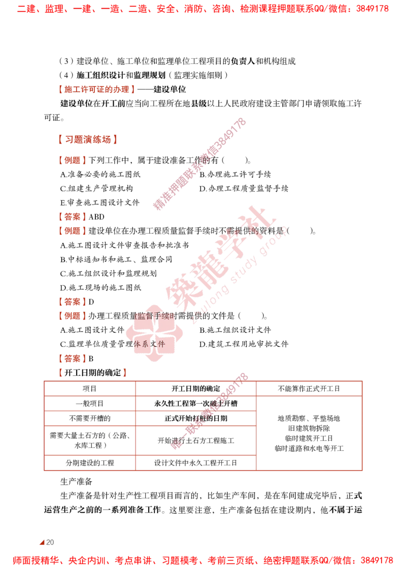 2025年监理《法规》-ZL学社-864考证宝典_监理工程师_2025监理工程师_2025年监理工程师SVIP_2025年监理概论法规SVIP_01-精华文档✿电子教材✿历年真题