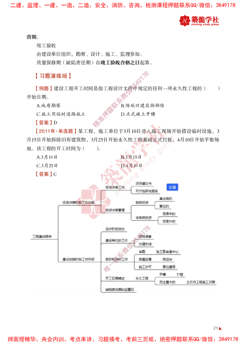 2025年监理《法规》-ZL学社-864考证宝典_监理工程师_2025监理工程师_2025年监理工程师SVIP_2025年监理概论法规SVIP_01-精华文档✿电子教材✿历年真题