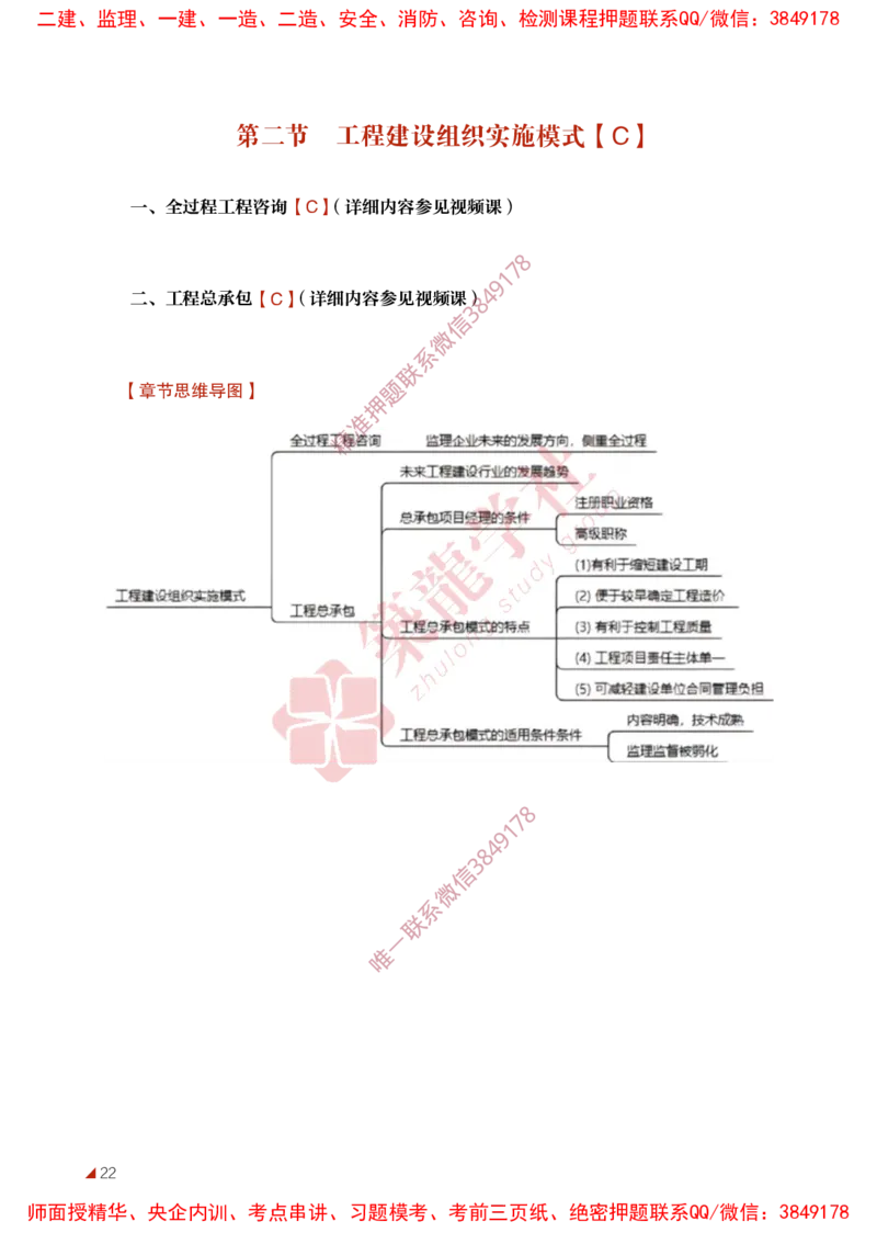 2025年监理《法规》-ZL学社-864考证宝典_监理工程师_2025监理工程师_2025年监理工程师SVIP_2025年监理概论法规SVIP_01-精华文档✿电子教材✿历年真题