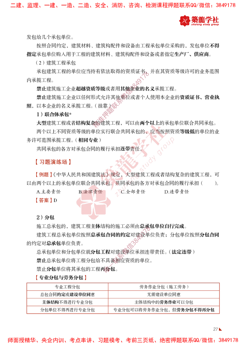 2025年监理《法规》-ZL学社-864考证宝典_监理工程师_2025监理工程师_2025年监理工程师SVIP_2025年监理概论法规SVIP_01-精华文档✿电子教材✿历年真题