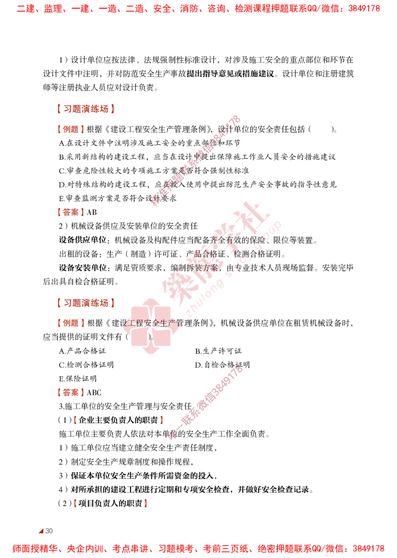 2025年监理《法规》-ZL学社-864考证宝典_监理工程师_2025监理工程师_2025年监理工程师SVIP_2025年监理概论法规SVIP_01-精华文档✿电子教材✿历年真题