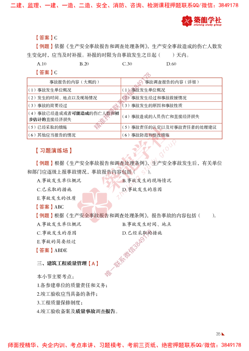 2025年监理《法规》-ZL学社-864考证宝典_监理工程师_2025监理工程师_2025年监理工程师SVIP_2025年监理概论法规SVIP_01-精华文档✿电子教材✿历年真题