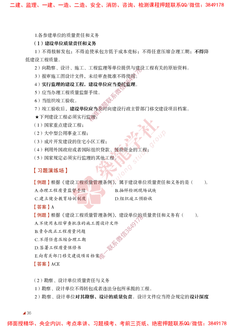 2025年监理《法规》-ZL学社-864考证宝典_监理工程师_2025监理工程师_2025年监理工程师SVIP_2025年监理概论法规SVIP_01-精华文档✿电子教材✿历年真题