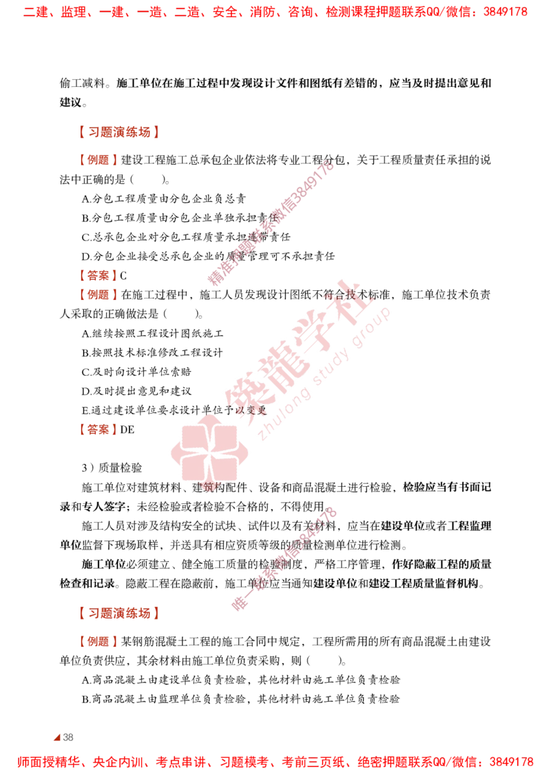 2025年监理《法规》-ZL学社-864考证宝典_监理工程师_2025监理工程师_2025年监理工程师SVIP_2025年监理概论法规SVIP_01-精华文档✿电子教材✿历年真题