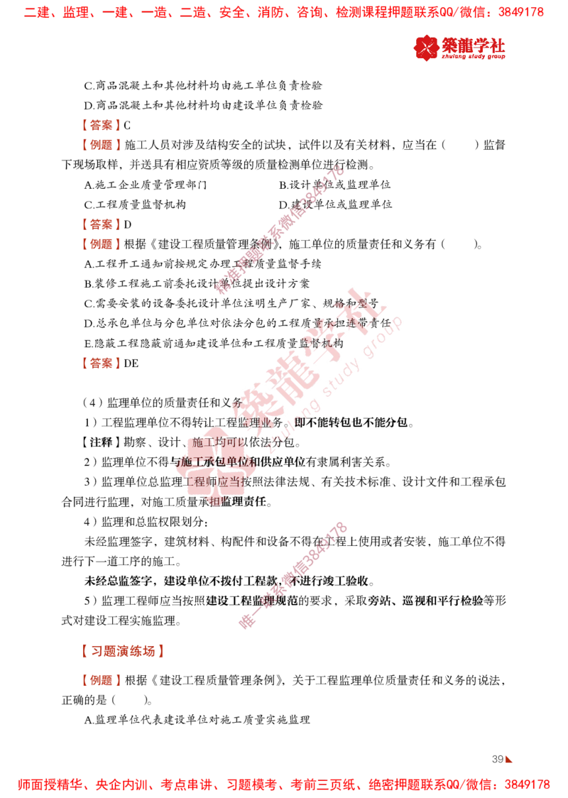 2025年监理《法规》-ZL学社-864考证宝典_监理工程师_2025监理工程师_2025年监理工程师SVIP_2025年监理概论法规SVIP_01-精华文档✿电子教材✿历年真题