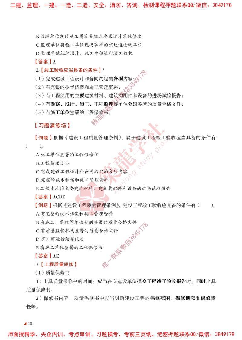 2025年监理《法规》-ZL学社-864考证宝典_监理工程师_2025监理工程师_2025年监理工程师SVIP_2025年监理概论法规SVIP_01-精华文档✿电子教材✿历年真题