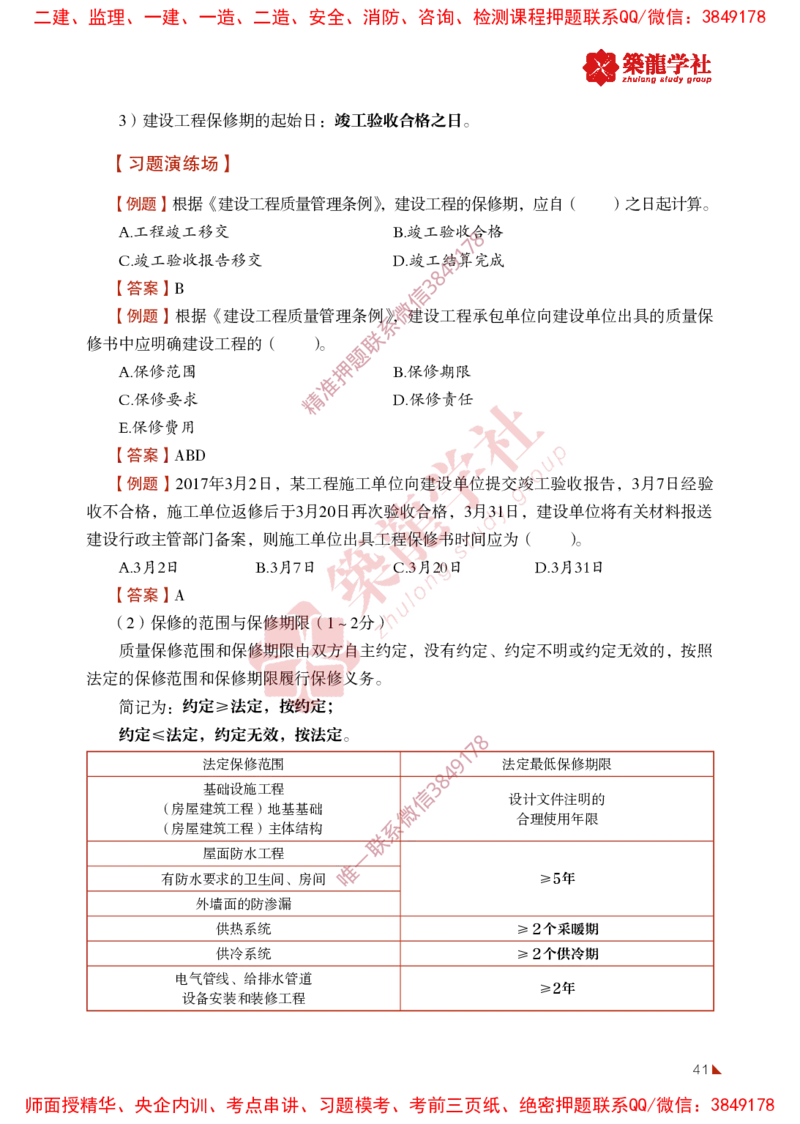 2025年监理《法规》-ZL学社-864考证宝典_监理工程师_2025监理工程师_2025年监理工程师SVIP_2025年监理概论法规SVIP_01-精华文档✿电子教材✿历年真题