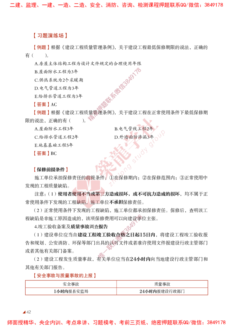 2025年监理《法规》-ZL学社-864考证宝典_监理工程师_2025监理工程师_2025年监理工程师SVIP_2025年监理概论法规SVIP_01-精华文档✿电子教材✿历年真题