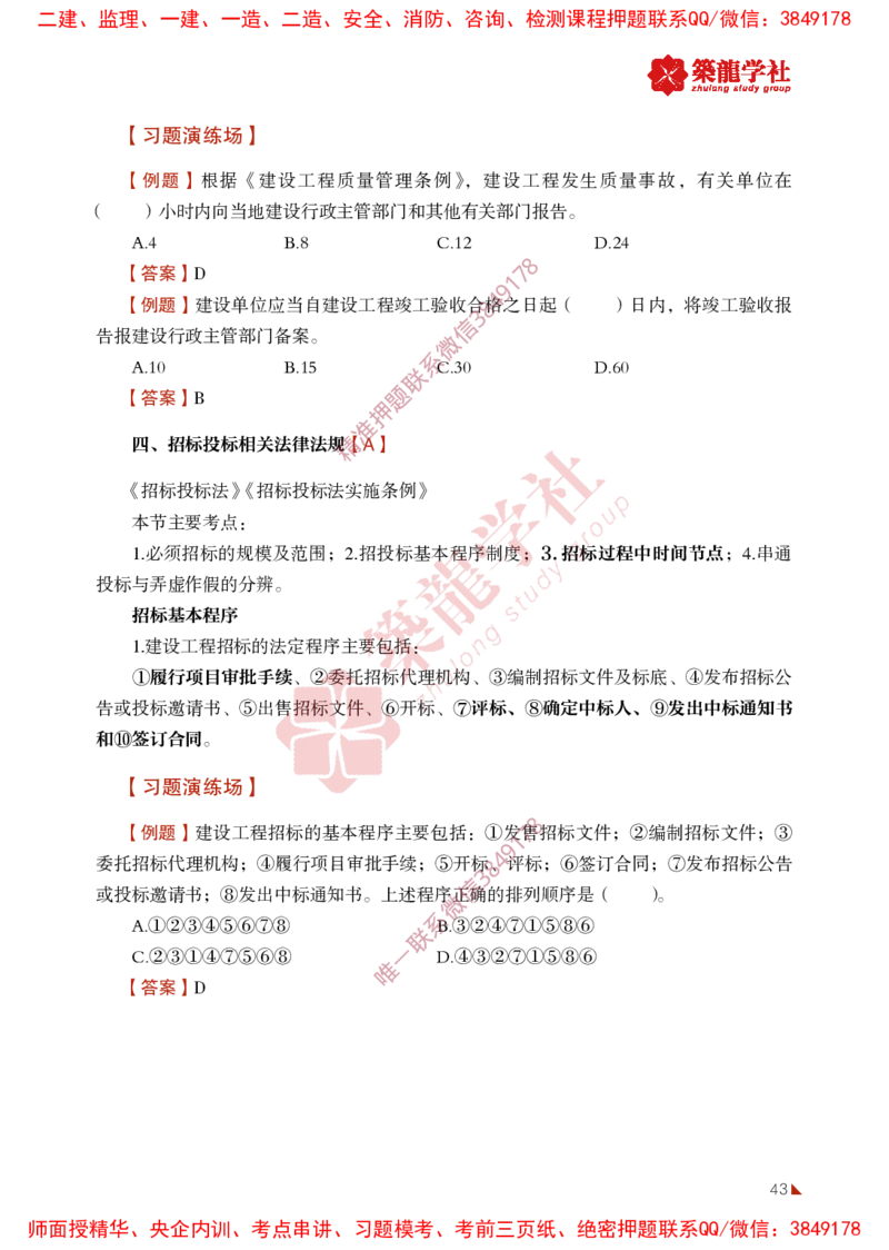 2025年监理《法规》-ZL学社-864考证宝典_监理工程师_2025监理工程师_2025年监理工程师SVIP_2025年监理概论法规SVIP_01-精华文档✿电子教材✿历年真题
