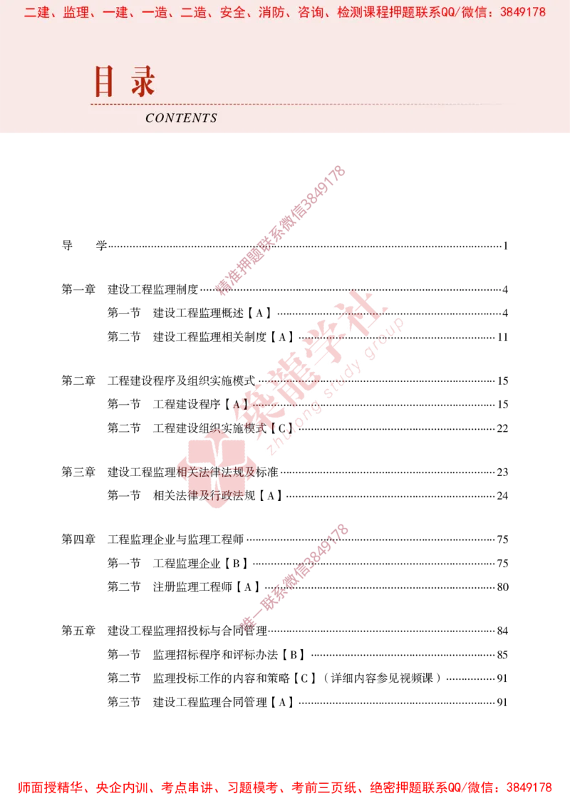 2025年监理《法规》-ZL学社-864考证宝典_监理工程师_2025监理工程师_2025年监理工程师SVIP_2025年监理概论法规SVIP_01-精华文档✿电子教材✿历年真题