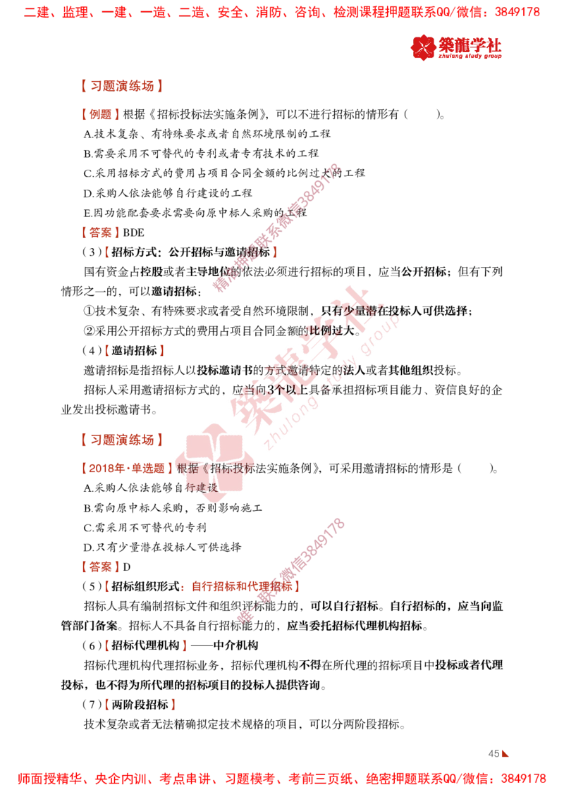 2025年监理《法规》-ZL学社-864考证宝典_监理工程师_2025监理工程师_2025年监理工程师SVIP_2025年监理概论法规SVIP_01-精华文档✿电子教材✿历年真题